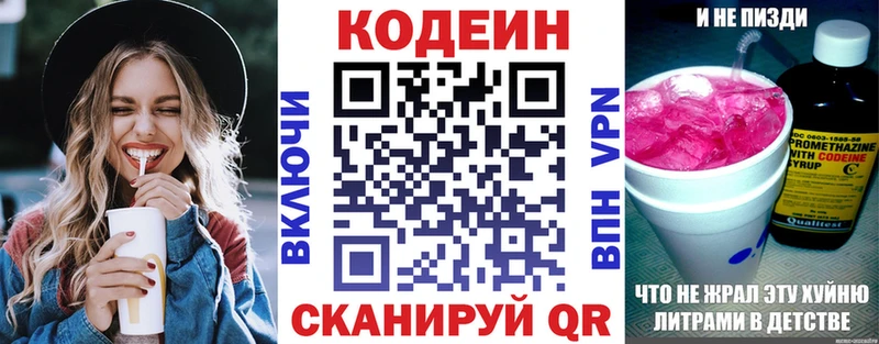 Кодеин Purple Drank  Купить где  Щёкино 